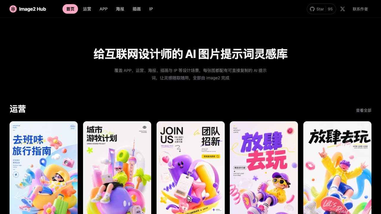 Image2Hub — библиотека промптов для GPT Image 2
