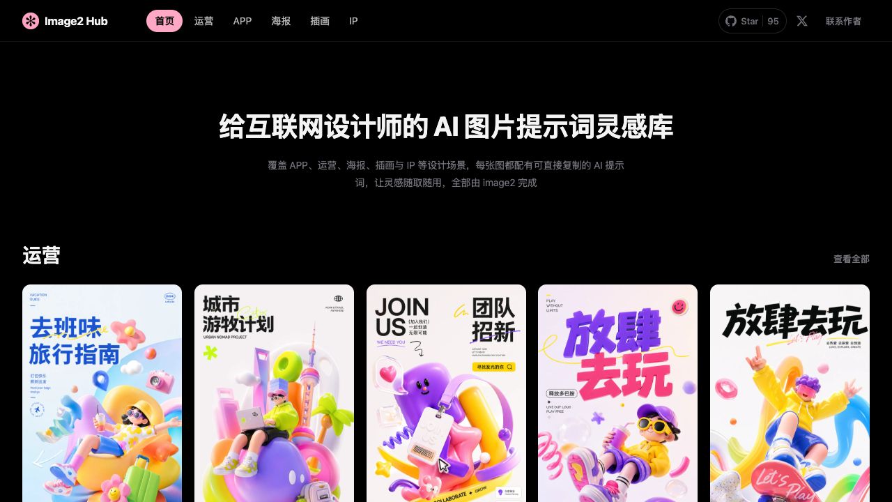 Image2Hub — библиотека промптов для GPT Image 2